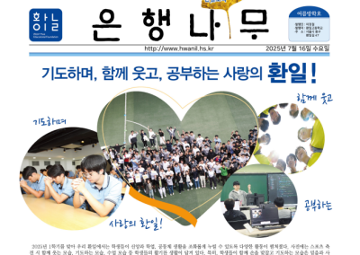 2025 환일고등학교 은행나무 여름방학호
