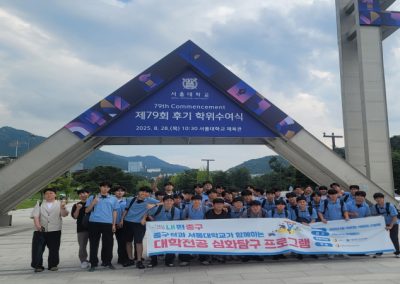 2025학년도 진로진학아카데미 [2학년 창의융합 심화 아카데미-대학전공심화탐구I] 실시(2025.08.18.-08.21.)