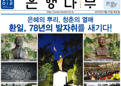 2025 은행나무 개교기념호