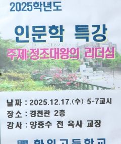 인문학 특강(2025.12.17.)