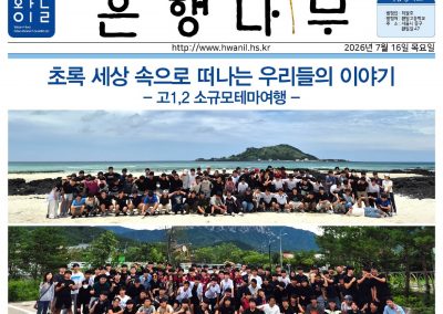 2026 여름방학호